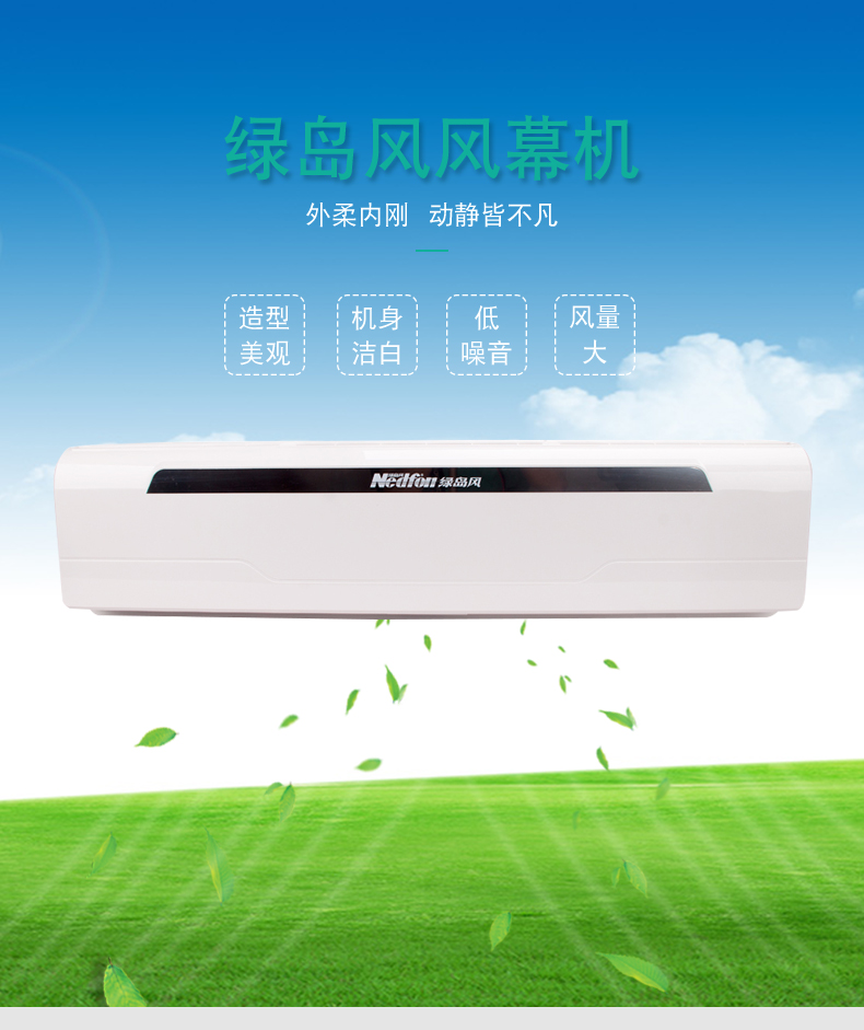 領秀上進風離心式風幕機FM4515L-2